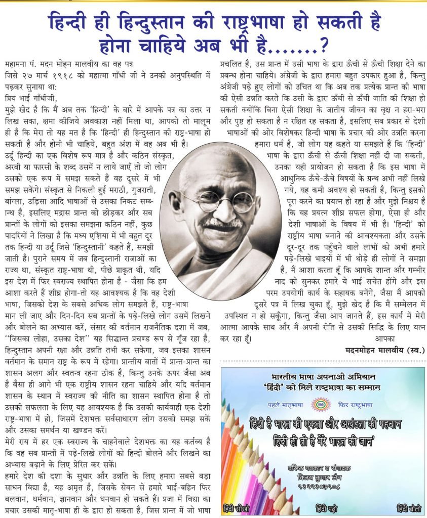 hindi-hi-hindustan-ki-rashtrbhasha-min