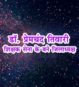 premchand-tiwari
